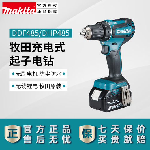 XMSJ牧田MAITA充电式起子电钻DDF485STJ冲击钻Z安装工具锂电无刷 DHP4855.0双电标冲冲击钻
