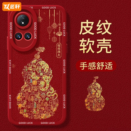 Kailianwei Owa New 11 Vitality версии 7Se Snake Год Nova10 Red Nove8 Женщины Novo9por Новый год 12ultra Pupil Pupil Полный экран - China Red - NM14697 Gourd New Huawei Nova13
