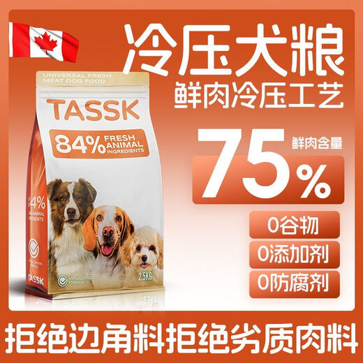 A Canada TASSK Cold Pressed Fresh Meat Dog Food General Fattening Dog Food for Adult Dogs and Puppies Breastfeeding TASSK Cold Pressed Dog Food-Official-Care for the Stomach 5Jin Jin is equal to 0.5kg-Fresh Meat Formula