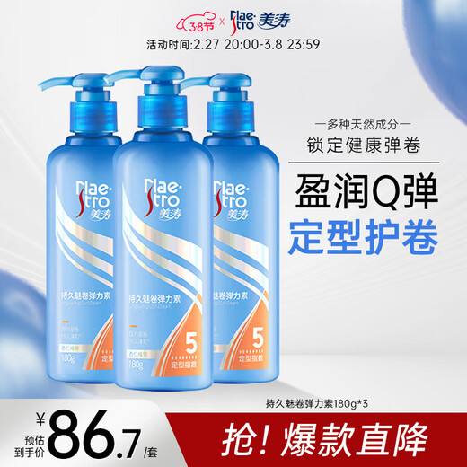 Meita Long-lasting Volume Elastin 180g*3