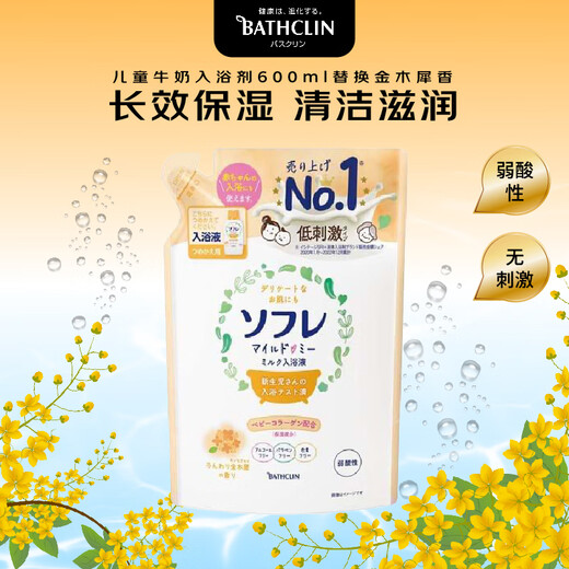Basulin Children's Milk Bath Detergent 600ml Refill Golden Mignonette Moisturizing and Whitening Children's Shower Gel