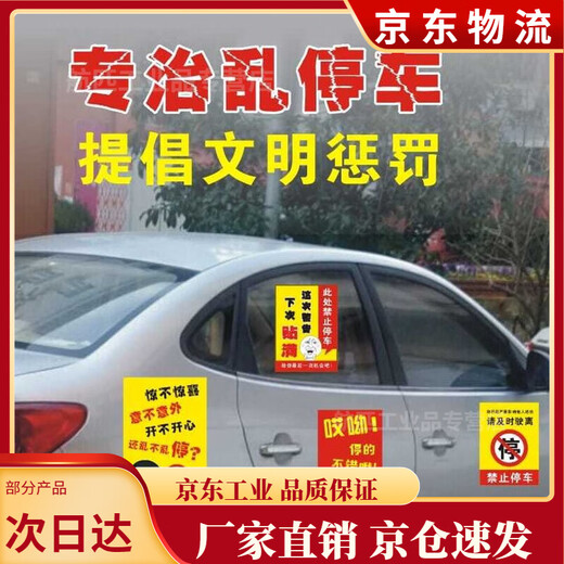 禁止停车强力贴纸乱惩罚违停警告网红难撕贴车不干胶玻璃 1421CM此处通道100张