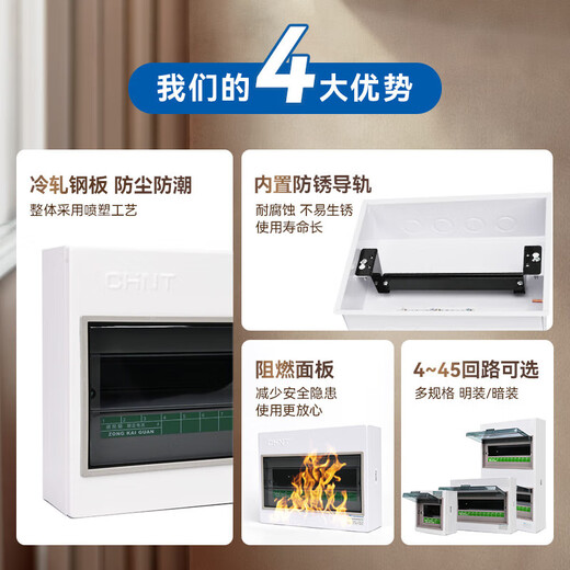 Chint (CHNT) distribution box PZ30G strong power box household circuit breaker leakage protector installation box air-open distribution box surface-mounted 4 circuits
