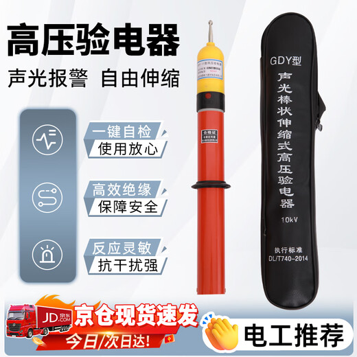 Jipang 10kv high-voltage electroscope, sound and light alarm electroscope, electrician's electroscope, telescopic rod type portable electroscope GDY-II-10kV