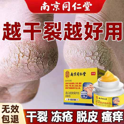 Tong Ren Tang Moisturizing Cracked Feet Cream, Cracked Hands, Cracked Heels Cream, Anti-freeze and Anti-Crack Cream, Cracked Feet Peeling Cream, 1 Bottle, Nourishing and Moisturizing Cream