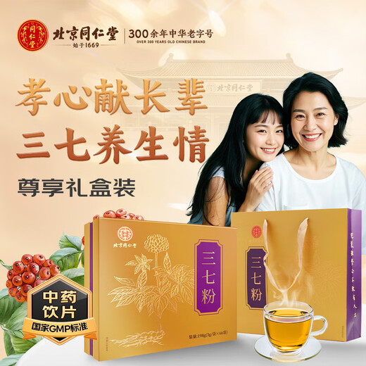 Beijing tongrentang auto-operado notoginseng polvo 3G*66 bolsas/caja de regalo exclusiva Medicina herbal china Yunnan Wenshantian Qi Polvo Dismenorrea 37 Cabeza Polvo regulando tres máximos Stasis de sangre dispersa para detener el sangrado y reducir el dolor y aliviar el dolor de dolor