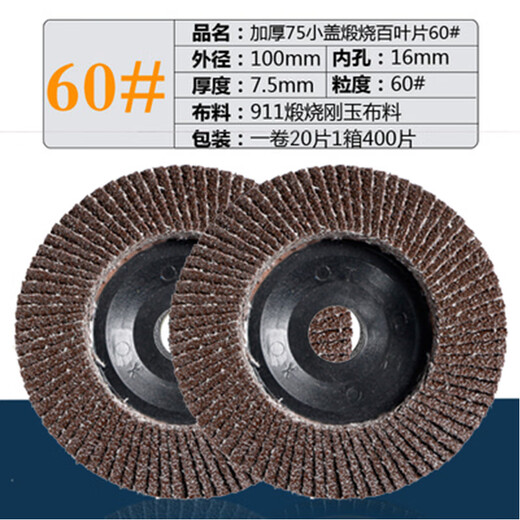 An Junsheng Louver wheel grinding blade Louver blade thickened angle grinder rust removal 100 thousand impeller stainless steel polishing wheel 40 pieces price Extra thick type Calcined 80 mesh grinding