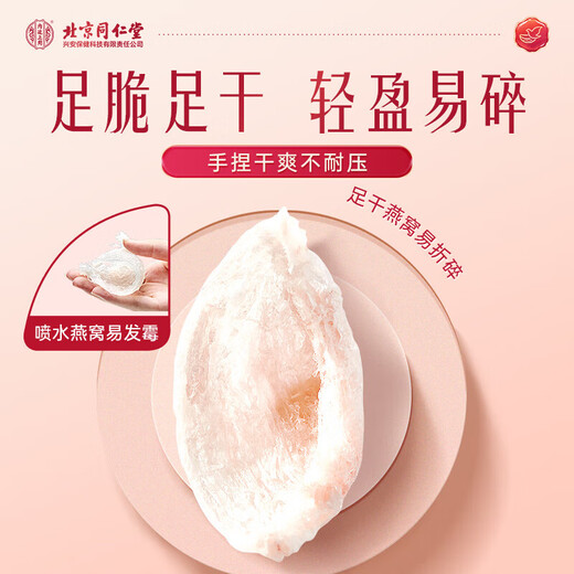 内廷上用至臻北京同仁堂9A级干盏50g马来西亚进口溯源燕窝孕妇端午节礼物