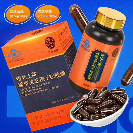 Lei Yunshang's broken Ganoderma lucidum spore powder capsules 90 capsules to enhance immunity nutritional supplement New Year gift 90 capsules 1 box