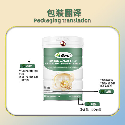 GNO原装进口牛初乳免疫球蛋白粉提高免疫力抵抗力增强体质 430g/罐 两罐装