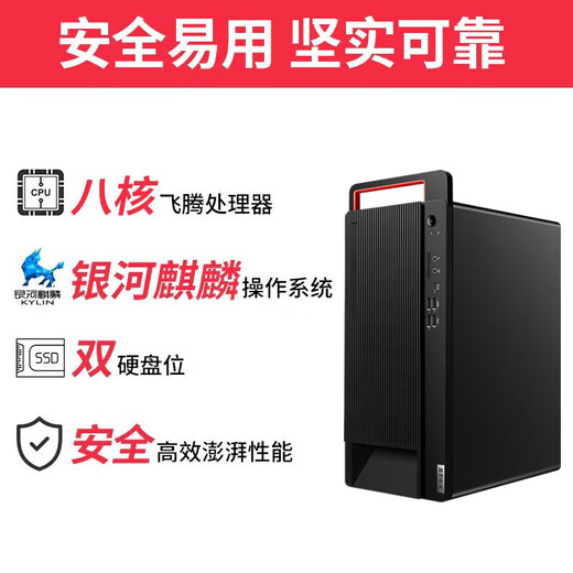 联想长风宗卫M740J国产信创台式机电脑自主可控麒麟试用支持DeepSeek小模型飞腾D3000 16G 512G固态 2G