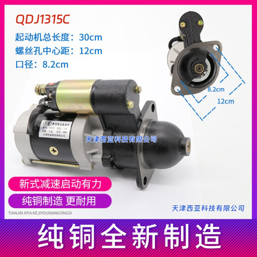 Gongma für landwirtschaftliche Fahrzeugmotorreduktionsstarter 158D1315A138C3Q5 Gabelstar-Dieselmotor-Starter 158D-12 Zähne-12V High-End-Modell [Miqiang]