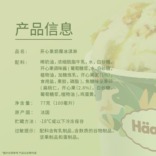 Haagen-Dazs pistachio cream flavored ice cream 100ml/cup ice cream
