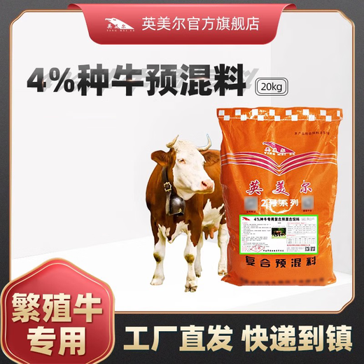 OIMG British-American cattle feed breeding cow special feed cow mother premix fattening growth promotion agent 5 bags each bag 20kg 4 kinds of cattle premix cow