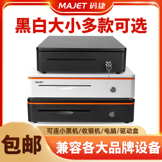 Majie 405C cash register five-grid three-speed cash box cash box commercial cash cabinet catering milk tea supermarket convenience store drawer-type cash box cash box 405C black large cash box double-layer thickened 12V-24V universal