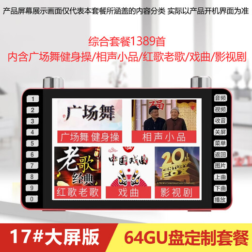 Xia Xinxin style old people high-definition watching and singing machine elderly portable large screen square dance multi-function video player plug in USB flash drive large volume portable high-definition player 17# small screen 9 inches + 64G package 1389 pieces