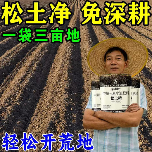 Deep plowing 5 meters loosening essence loosening fertilizer soil conditioner saline-alkali land conditioning drought loosening anti-loosening agent 500g powerful loosening essence