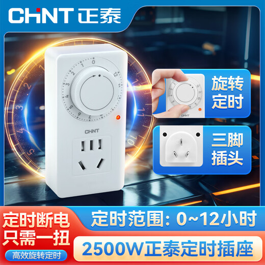Chint NEA6-61110 timer socket/timer switch timer plug-in new national standard electric vehicle overcharge prevention power-off power-saving socket seven holes 12 hours-mechanical timing
