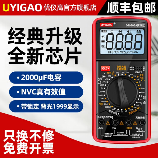 儒善缘优仪高语音9205万用表全档位防烧表数字高精度电工电压表 9205高端非语音万用表送可显示