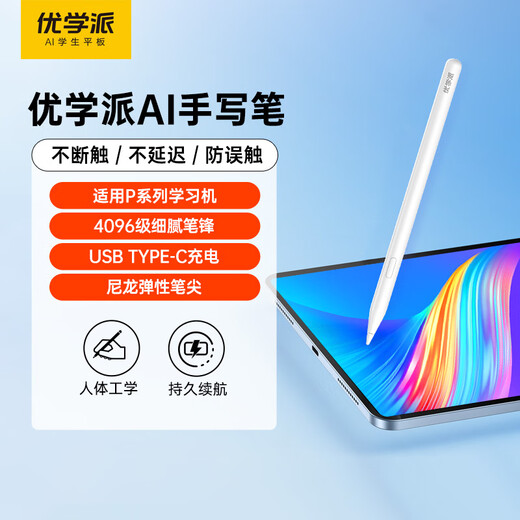 Youxuepai AI stylus Y10 capacitive touch screen pen is suitable for some Youxuepai models. Consult customer service before placing an order.