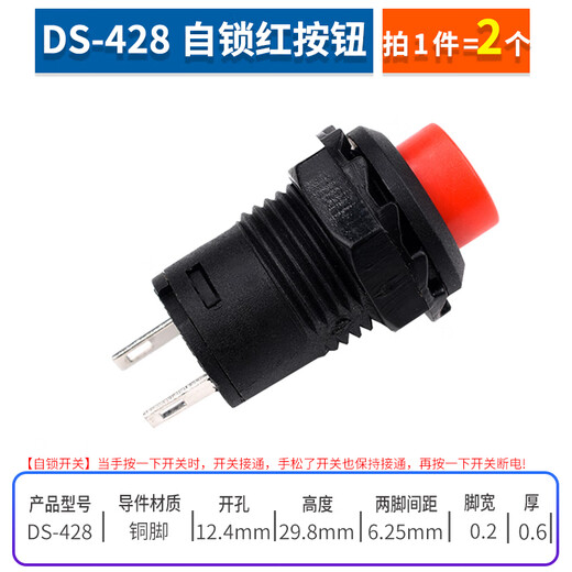 Button switch round DS-428/427/316/431 self-locking no lock reset red yellow green button 12/14mm DS-428 self-locking red button (2 pieces)