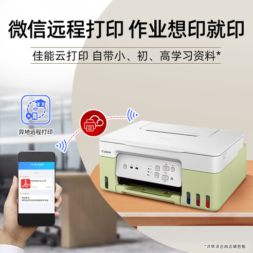 佳能（Canon）G3836大容量可加墨彩色多功能无线一体机（打印/复印/扫描/双频WiFi 支持5G 微信远程 学生/家用）