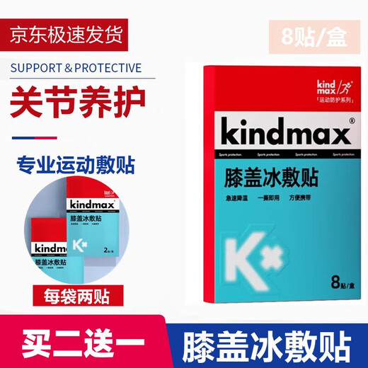 Kangmax ice compress patch, sports knee ice compress patch, joint fitness, basketball running, knee joint injury nutrition cold compress patch, knee buy 2 boxes and get 1 box free, 3 boxes in total
