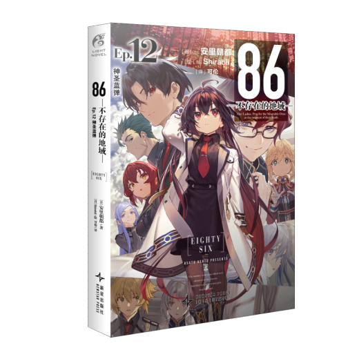 [Actualizado al volumen 12] 86 El área que no existe es 1-12. La novela de luz Sacred Blue Bomb todavía está en el día en que la tragedia está fuera de contexto. Valkyrie ha llegado. La zona de guerra que no existe es 12345689. La zona de guerra que no existe es 86, la zona de guerra que no existe es la versión china simplificada de la zona de guerra que no existe. El anime Kakugawa Animation [nuevo libro] 86 no existe.