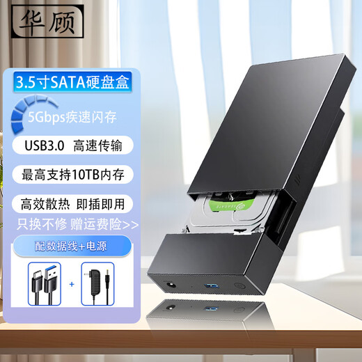 HuaGu mobile hard drive box 3.5-inch USB3.0 external shell suitable for 2.5-inch SATA serial port laptop desktop solid-state mechanical SSD hard drive reading box USB3.0 SATA universal model with power supply + data cable