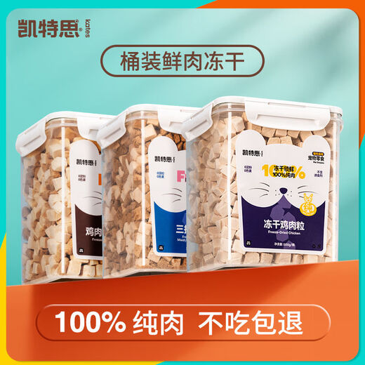 
Bogan [3899 people collect] Katesi pet freeze-dried bucket dogs and cats nutrition fattening chicken pellets raw bones [Fine packs/large pieces of meat] Freeze-dried chicken breasts 500