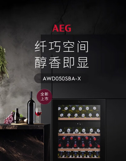 AEG large-capacity dual-temperature zone wine cabinet with precise constant temperature control for home embedded AWD050SBA-X dual-temperature zone wine cabinet