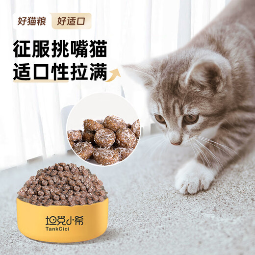 Tank Xiaoxi Cat Food Lightly Baked Full Price Grain-Free Fresh Chicken Nutritional Conditioning Gastrointestinal Trial Trial Adult Kitten Cat Food 200g