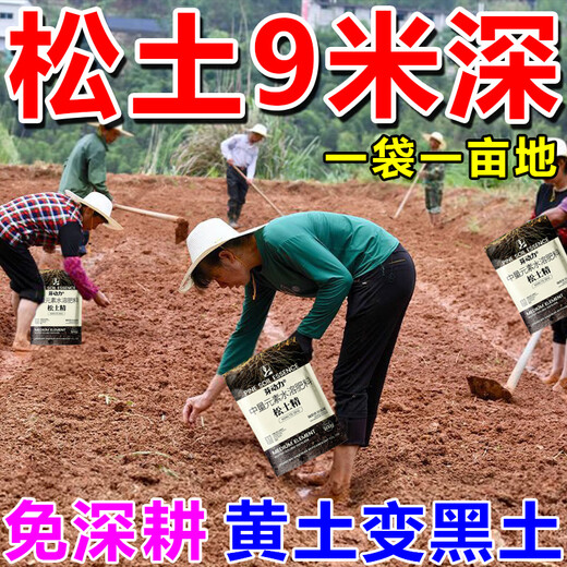 Deep plowing to 5 meters, loosening essence, loosening fertilizer, soil conditioner, saline-alkali soil conditioning, drought loosening and anti-loosening agent, 2 bags, 2 acres of land, saving time and effort