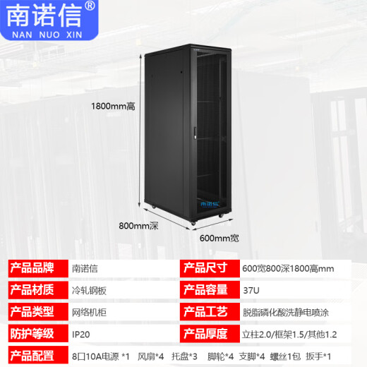 南诺信机柜42U2米网络服务器机柜18U22U27U32U37U47U1米1.2米1.4米1.6米1.8米2.2米19英寸机架机柜抽屉 A16837 37U600宽800深1800高 加厚网孔前门
