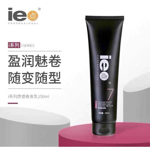 Ie point genuine ie point full range of styling mud, hair wax, dry gel, hair care base liquid, elastin essential oil, curling milk, strong curly hair cream