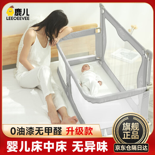 leeoeevee鹿儿婴儿床中床多功能拼接床折叠新生儿宝宝床哄睡用床护栏 米灰