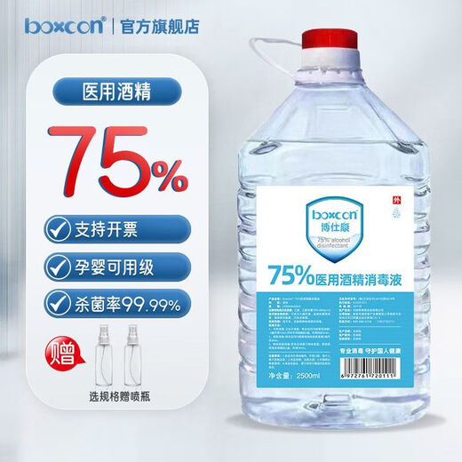 BOXCON 75% medical alcohol disinfectant no-wash household skin disinfection spray 75 degree alcohol ethanol 2500ml large barrel 2500ML 1 barrel 75 degree alcohol disinfection and sterilization