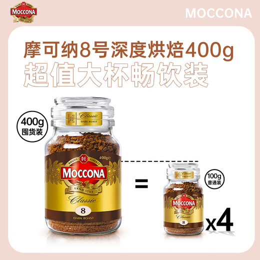 Moccona No. 8 coffee freeze-dried instant black coffee dark roast 400g holiday gift 400 times coffee imported from the Netherlands