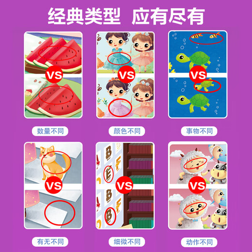 魔豆胜活儿童找不同专注力训练游戏卡全脑思维智力开发动脑玩具3到6岁 【6-8岁两盒】迷宫+找不同