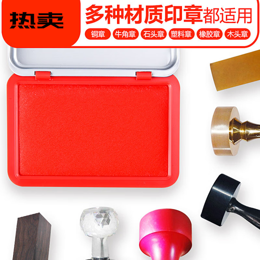 美衣羊印泥印台红色大号圆形蓝色油性秒干印尼印章泥盖章财务按手红印泥指纹办公用品宝宝婴儿手脚印泥商 红色-圆形透明/9863款【送印油】