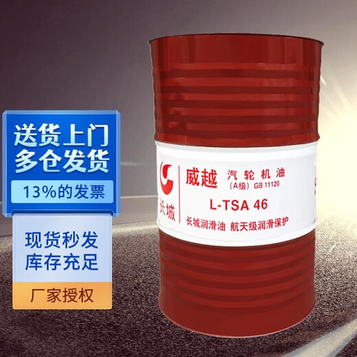 Great Wall L-TSA No. 32 No. 46 No. 68 turbine oil (Grade A) L-TSA46 (Grade A) turbine oil 170KG