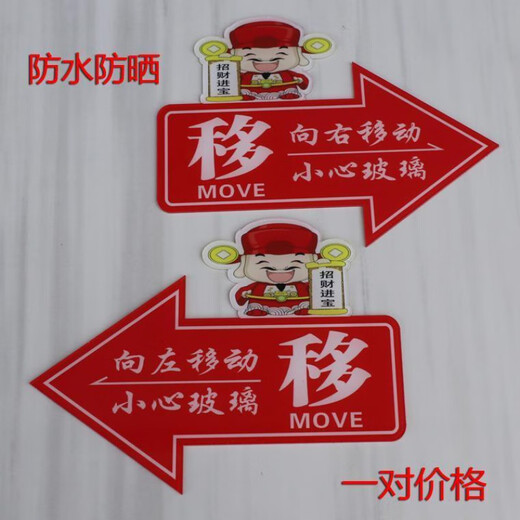 Vinoya's personality to push and pull sliding door words to acrylic beware of glass indication stickers creative left and right arrow signs Be careful of glass moving 1047 17x13cm