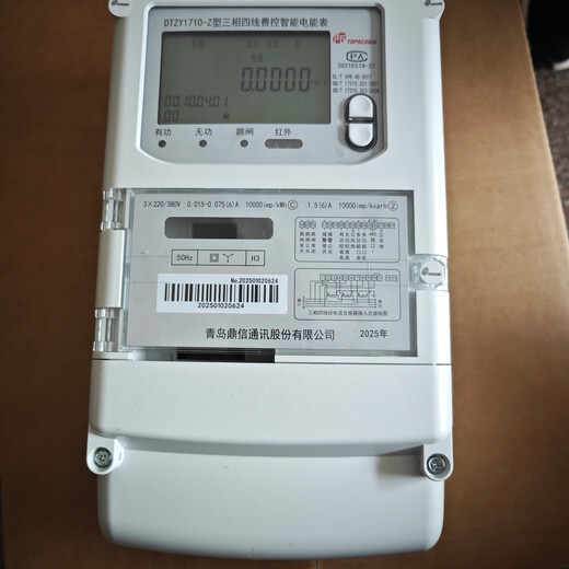 大立红外698青岛鼎信电表 c级电表380v0.015-0.5-6A三相四线智能电能表 1.5/6A57.7/100v三相