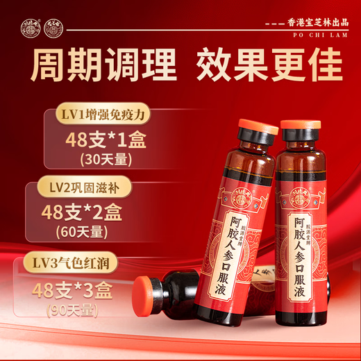 关德兴宝芝林人参阿胶补血口服液礼盒装20ml*48支补气血女人补气养血品