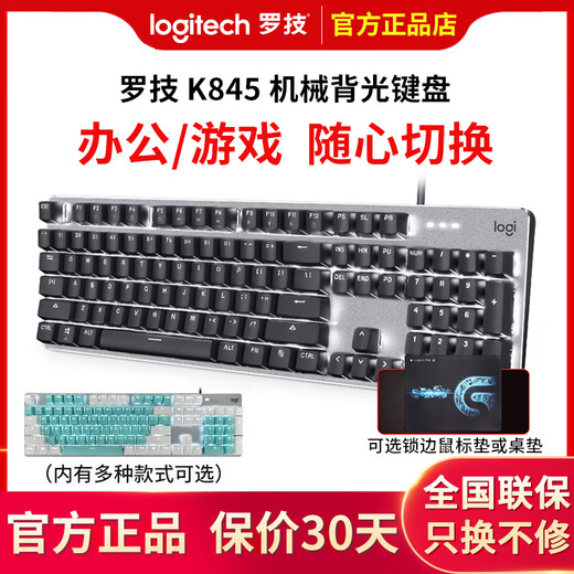 罗技全新k845有线机械键盘鲸落青轴茶红轴电竞游戏办公高颜值 K845红轴+G502主宰者+桌垫+顺丰 官方标配 x 否 x 无