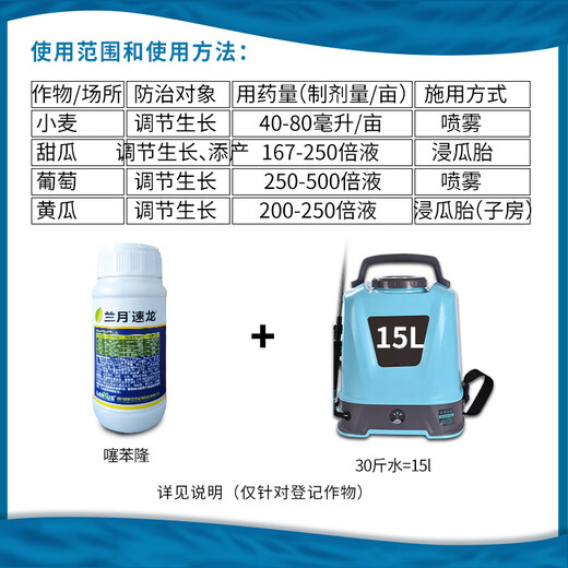 Lanyuesulon 0.1% Thidiazuron grape cucumber melon expansion regulator growth regulator 100g 100g