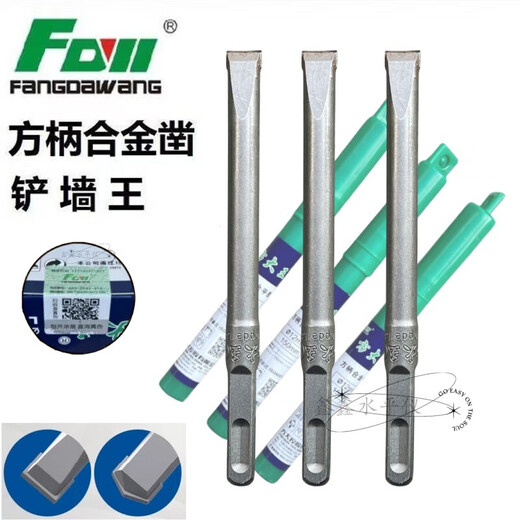 Fang Dawang wall shovel electric hammer 10 drill bits 12 square impact alloy chisel head concrete point flat chisel Fang Dawang alloy 12*150 flat head 10 pieces