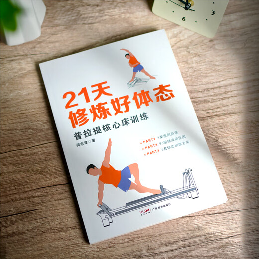 Cultivate good posture in 21 days Pilates core bed training by He Zhijin Pilates core bed practice guide from beginner to advanced expert Complete illustrations of Pilates core bed exercise movements Cultivate good posture in 21 days Pilates core bed training
