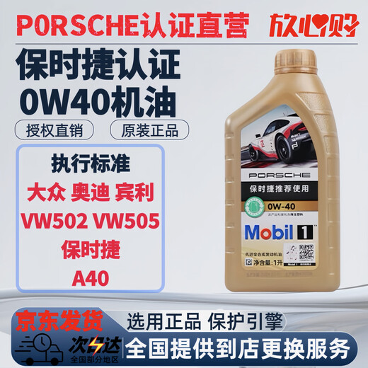 Volkswagen Porsche fully synthetic engine oil factory 718 Cayenne 0W20 Paramela A40MaCan911C30 Audi 0W40 National V (A40)(VW502/505) 5 bottles