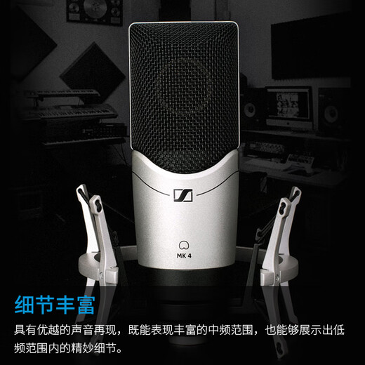 Sennheiser (Sennheiser) genuine national line Sennheiser MK4 condenser microphone microphone mobile phone karaoke live sound card set recording radio dubbing audiobook novel anchor professional equipment MK4 official standard genuine consultation coupon standard